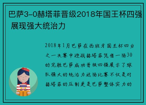 巴萨3-0赫塔菲晋级2018年国王杯四强 展现强大统治力 巴萨3-0赫塔菲晋级2018年国王杯四强 展现强大统治力