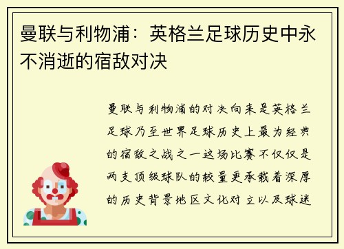 曼联与利物浦:英格兰足球历史中永不消逝的宿敌对决 曼联与利物浦:英格兰足球历史中永不消逝的宿敌对决