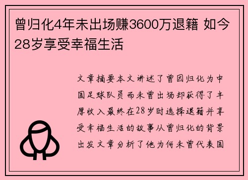 曾归化4年未出场赚3600万退籍 如今28岁享受幸福生活