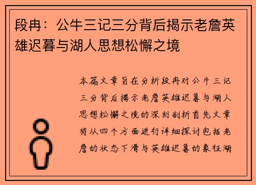 段冉：公牛三记三分背后揭示老詹英雄迟暮与湖人思想松懈之境