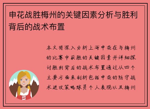 申花战胜梅州的关键因素分析与胜利背后的战术布置 申花战胜梅州的关键因素分析与胜利背后的战术布置