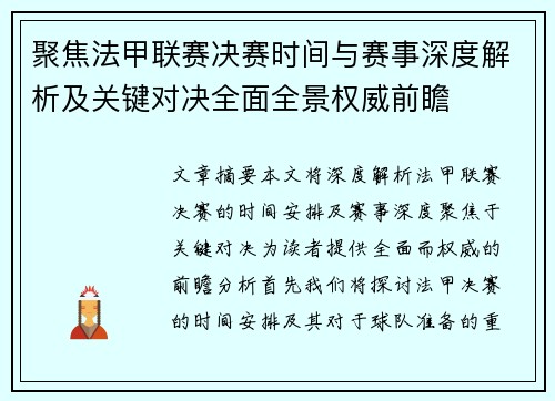 聚焦法甲联赛决赛时间与赛事深度解析及关键对决全面全景权威前瞻 聚焦法甲联赛决赛时间与赛事深度解析及关键对决全面全景权威前瞻