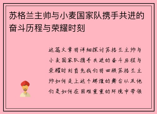苏格兰主帅与小麦国家队携手共进的奋斗历程与荣耀时刻 苏格兰主帅与小麦国家队携手共进的奋斗历程与荣耀时刻