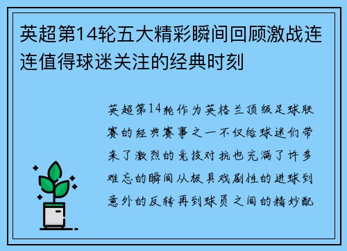 英超第14轮五大精彩瞬间回顾激战连连值得球迷关注的经典时刻 英超第14轮五大精彩瞬间回顾激战连连值得球迷关注的经典时刻