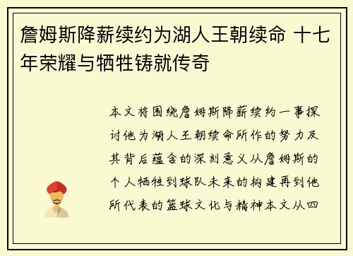 詹姆斯降薪续约为湖人王朝续命 十七年荣耀与牺牲铸就传奇 詹姆斯降薪续约为湖人王朝续命 十七年荣耀与牺牲铸就传奇