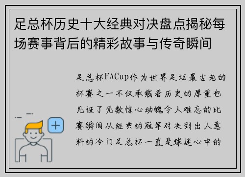 足总杯历史十大经典对决盘点揭秘每场赛事背后的精彩故事与传奇瞬间 足总杯历史十大经典对决盘点揭秘每场赛事背后的精彩故事与传奇瞬间